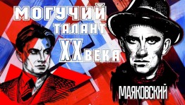Книжно-иллюстративная выставка «Могучий талант XX века»