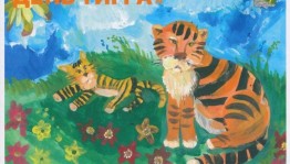 Выставка рисунков «Усатый-полосатый».