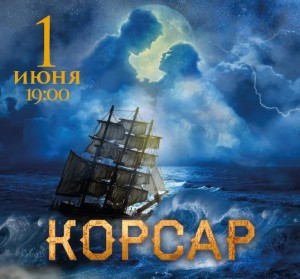 Сегодня уфимцам представят балет «Корсар» с участием солистов Большого театра России