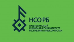 Национальный симфонический оркестр республики объявляет конкурсные прослушивания