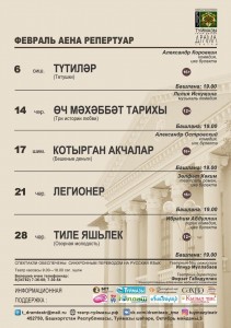 Репертуарный план Туймазинского татарского театра