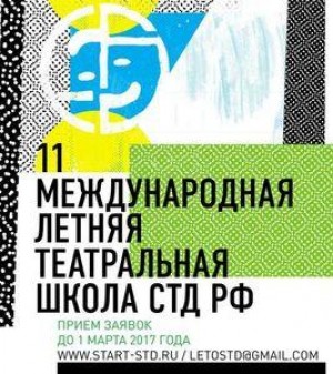 Объявлены участники XI Международной летней театральной Школы СТД РФ