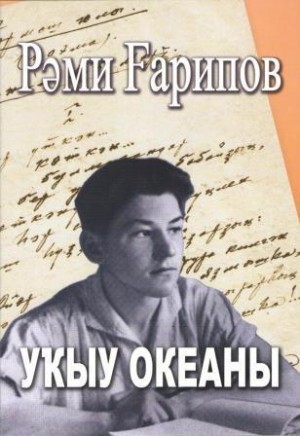 «Рәми Ғарипов. Үҫмер көндәлектәре» серияһынан китаптар донъя күрҙе