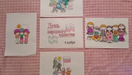 Развлекательная программа «В единстве – сила» ко Дню народного единства
