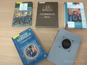 Книжная выставка «Слово о Вампилове»