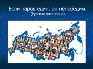 тематическая беседа «Когда народ един, он непобедим»