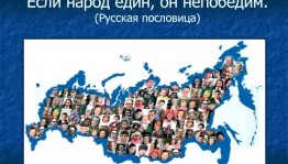тематическая беседа «Когда народ един, он непобедим»