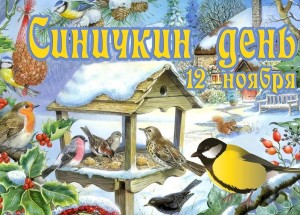Эко час«Синичкин день»