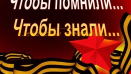 Викторина «Что я знаю о войне?»