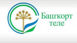 «Моң шишмәһе- башҡорт теле»