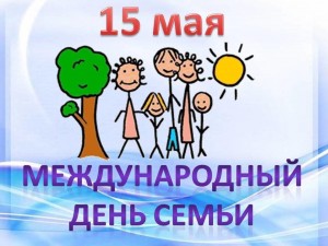 «Благополучная семья - здоровая ячейка общества»