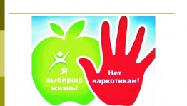 Акция «Наркомании сегодня скажем целым миром, «Нет»».