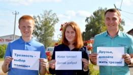 Акция «Трезвость – норма жизни»