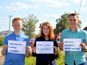 Акция «Трезвость – норма жизни»