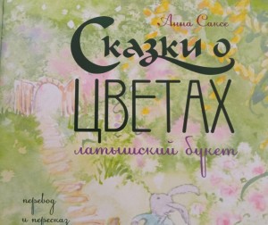 Час загадок и отгадок «В мире цветов»