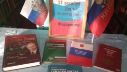 Информационный час « Конституция - Закон, по нему мы все живём»