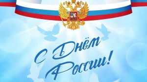 «Этой силе имя есть - Россия»