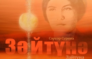История Зайтуны Альбаевой на сцене: Салаватский театр возрождает память о героине