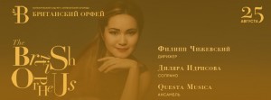 The Bashkir opera soloist Dilyara Idrisova participated in the International "Barocco Nights" festival