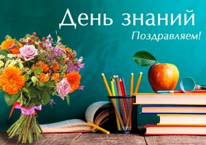 Книжная выставка «День знаний открывает книга»