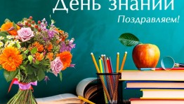 Книжная выставка «День знаний открывает книга»
