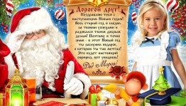 «Новогодние пожелания Деду Морозу!»