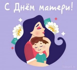 «Слово во славу матерей»