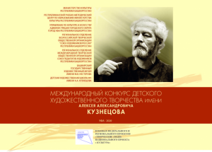 В Уфе подведены итоги Международного конкурса детского художественного творчества имени А.А.Кузнецова
