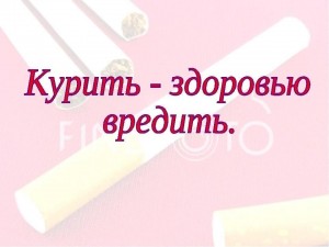 Информационный час«Курение вредит здоровью»