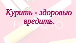 Информационный час«Курение вредит здоровью»