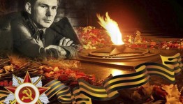 Час памяти «Тот первый день войны и первый шаг к победе».