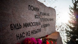 «День памяти жертв политических репрессий»