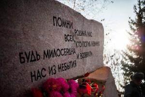 «День памяти жертв политических репрессий»