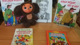 «Весёлые герои весёлого человека»