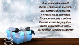 Вот и снова новый год