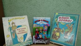 Викторина«Как важно знать свои права»