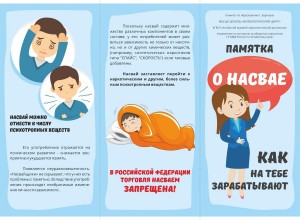 Беседа на тему «О вреде насвая»
