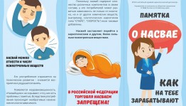 Беседа на тему «О вреде насвая»