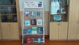 Виртуальная книжная выставка «Россия –Родина моя»