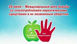 Познавательно-спортивная программа «Вместе против наркотиков»