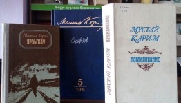 «Мустай Карим– певец добра и мира»