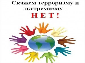 Акция «Скажи экстремизму — Нет!»