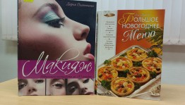 Обзор книжной выставки «Волшебство нового года»