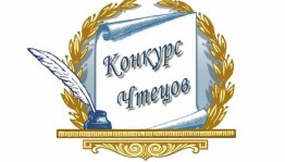 Конкурс чтецов «Мой родной башкирский язык»