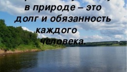Акция «Чистый берег»