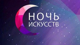 Информационный час ко дню единства.Акция« Ночь искусств 2023»