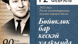 Стерлитамакское ГКТО приглашает на премьеру программы, посвященную 90-летию Рами Гарипова