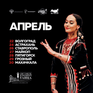 Faizi Gaskarov Folk Dance Ensemble goes on tour to Caucasus