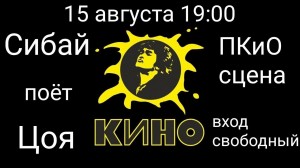 Концерт памяти Виктора Цоя