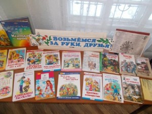 Литературно-игровая программа «Дружба верностью сильна»